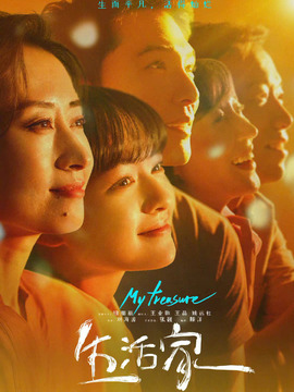 生活家剧情介绍_宅剧情