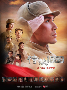 特赦1959剧情介绍_宅剧情