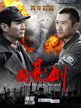 新亮剑剧情介绍_宅剧情