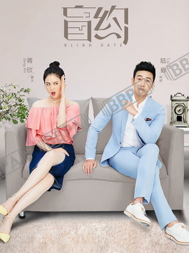 盲约剧情介绍_宅剧情