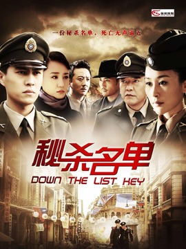 秘杀名单剧情介绍_宅剧情