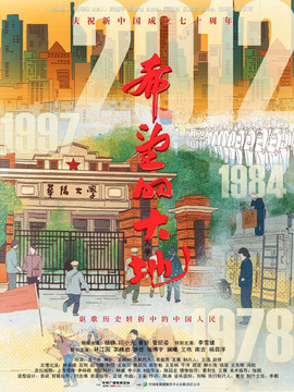 希望的大地剧情介绍_宅剧情