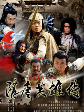 隋唐英雄传剧情介绍_宅剧情