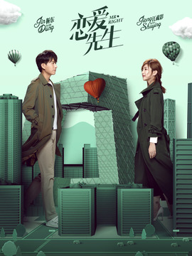 恋爱先生剧情介绍_宅剧情