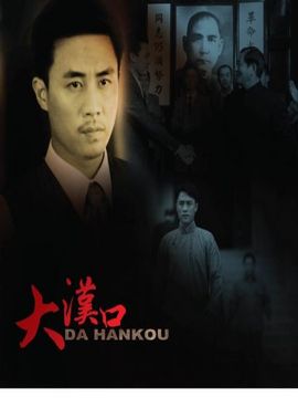 大汉口剧情介绍_宅剧情