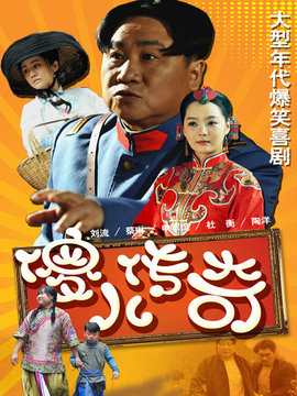 傻儿传奇剧情介绍_宅剧情