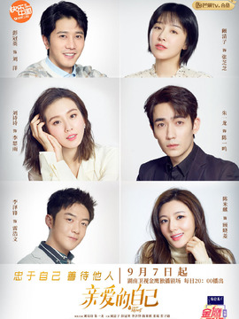 亲爱的自己剧情介绍_宅剧情