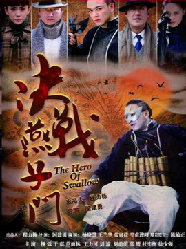 决战燕子门剧情介绍_宅剧情