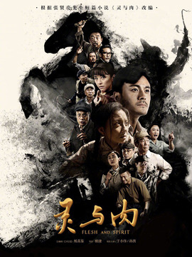 灵与肉剧情介绍_宅剧情