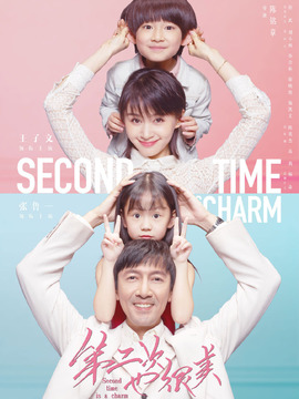 第二次也很美剧情介绍_宅剧情