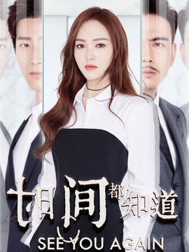 时间都知道剧情介绍_宅剧情