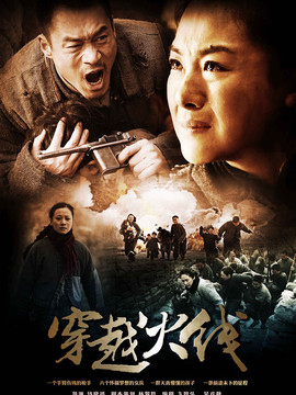 穿越烽火线剧情介绍_宅剧情