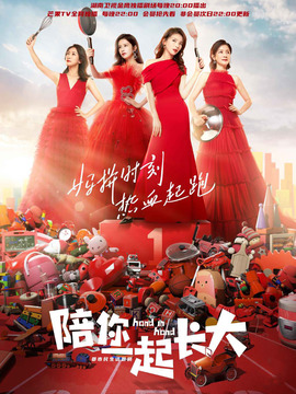 陪你一起长大剧情介绍_宅剧情