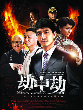 劫中劫剧情介绍_宅剧情