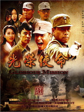 光荣使命剧情介绍_宅剧情