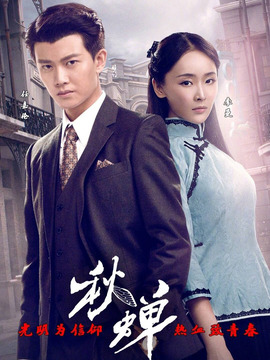 秋蝉剧情介绍_宅剧情