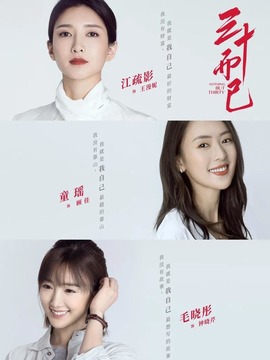 三十而已剧情介绍_宅剧情