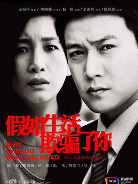 假如生活欺骗了你剧情介绍_宅剧情