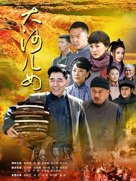 大河儿女剧情介绍_宅剧情