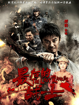 最后的战士剧情介绍_宅剧情