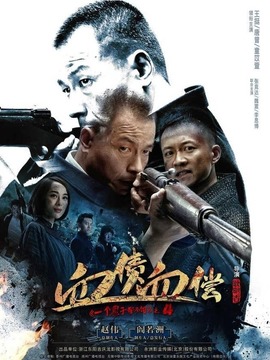 太行英雄传剧情介绍_宅剧情