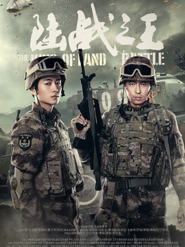 陆战之王剧情介绍_宅剧情