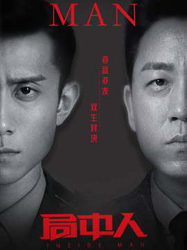 局中人剧情介绍_宅剧情