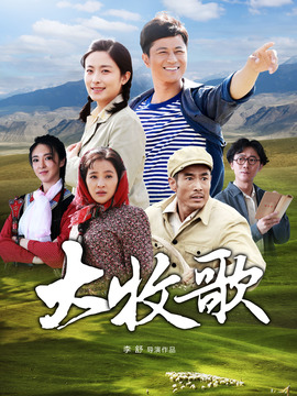 大牧歌剧情介绍_宅剧情