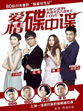 爱情碟中谍剧情介绍_宅剧情