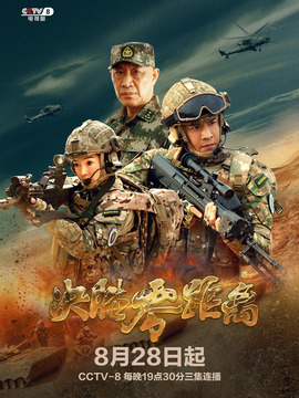 决胜零距离剧情介绍_宅剧情