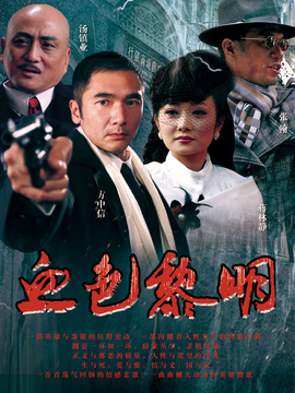 血色黎明剧情介绍_宅剧情