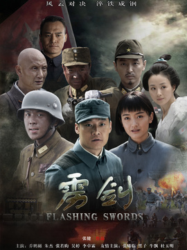 雳剑剧情介绍_宅剧情