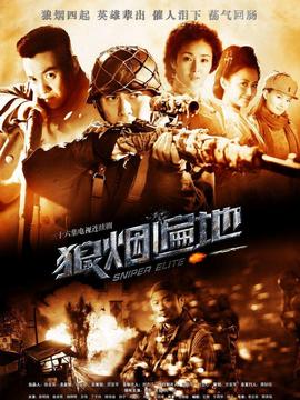 狼烟遍地剧情介绍_宅剧情