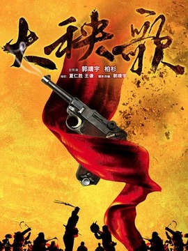 大秧歌剧情介绍_宅剧情