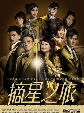 摘星之旅剧情介绍_宅剧情