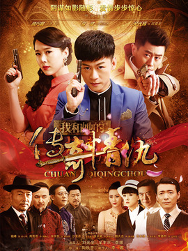 我和她的传奇情仇剧情介绍_宅剧情