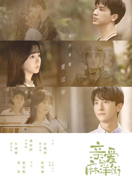 亲爱的麻洋街剧情介绍_宅剧情