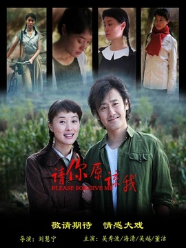 请你原谅我剧情介绍_宅剧情