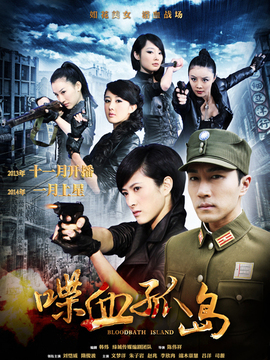 喋血孤岛剧情介绍_宅剧情