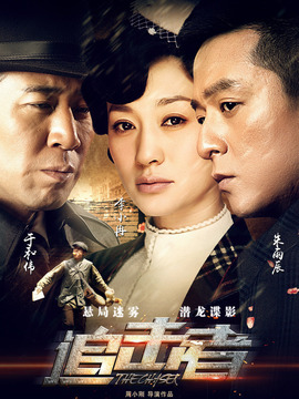 追击者剧情介绍_宅剧情