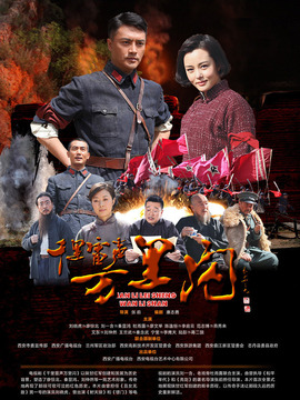 千里雷声万里闪剧情介绍_宅剧情