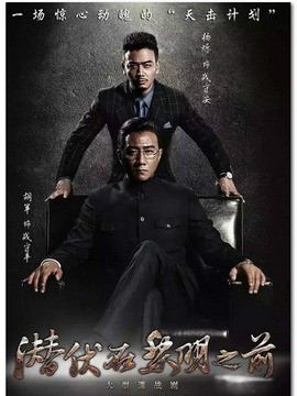 潜伏在黎明之前剧情介绍_宅剧情