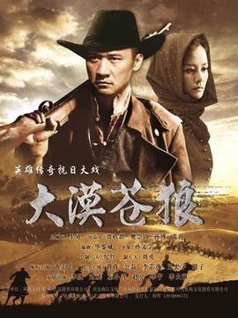 大漠苍狼剧情介绍_宅剧情