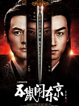 五鼠闹东京剧情介绍_宅剧情