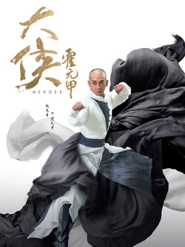 大侠霍元甲剧情介绍_宅剧情