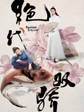 绝代双骄剧情介绍_宅剧情