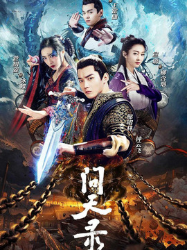 问天录剧情介绍_宅剧情