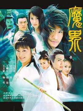 魔界之龙珠剧情介绍_宅剧情