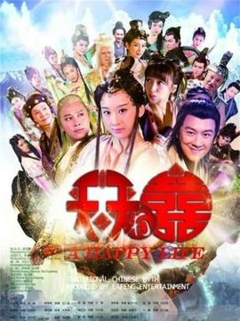 天天有喜剧情介绍_宅剧情