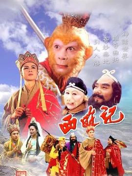 西游记剧情介绍_宅剧情